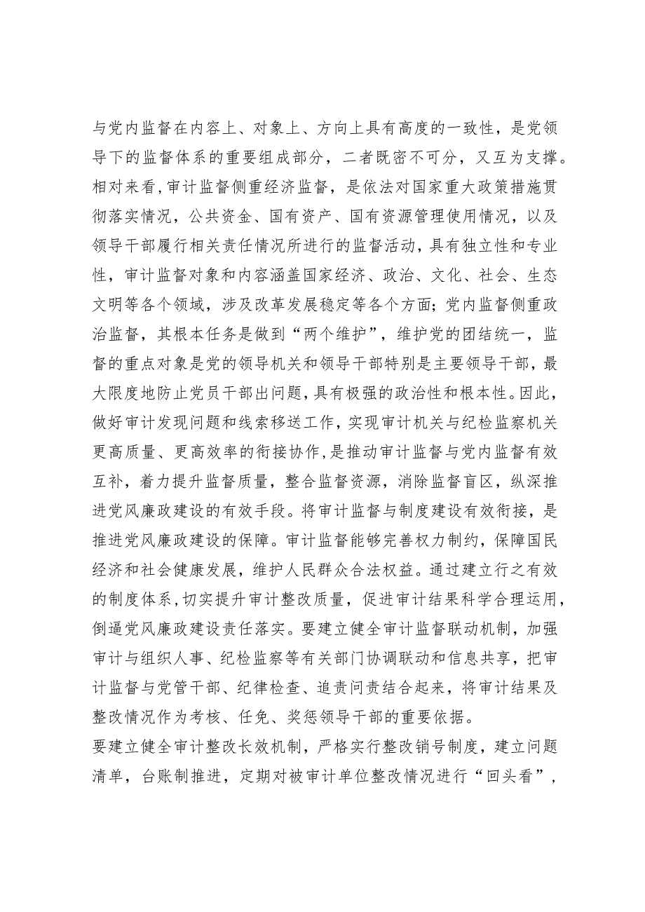 在审计局党组理论学习中心组集中研讨交流会上的发言&2018年河南商丘事业单位招聘考试真题及答案解析.docx_第2页