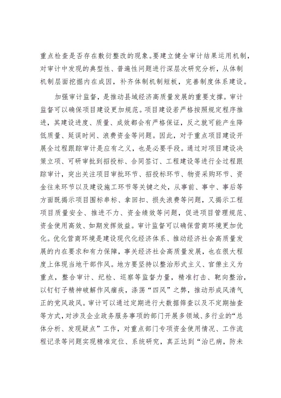 在审计局党组理论学习中心组集中研讨交流会上的发言&2018年河南商丘事业单位招聘考试真题及答案解析.docx_第3页