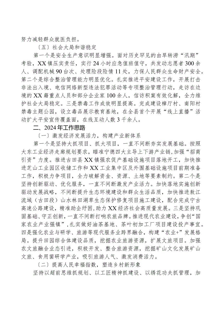 镇2023年工作总结及2024年工作思路01.docx_第3页