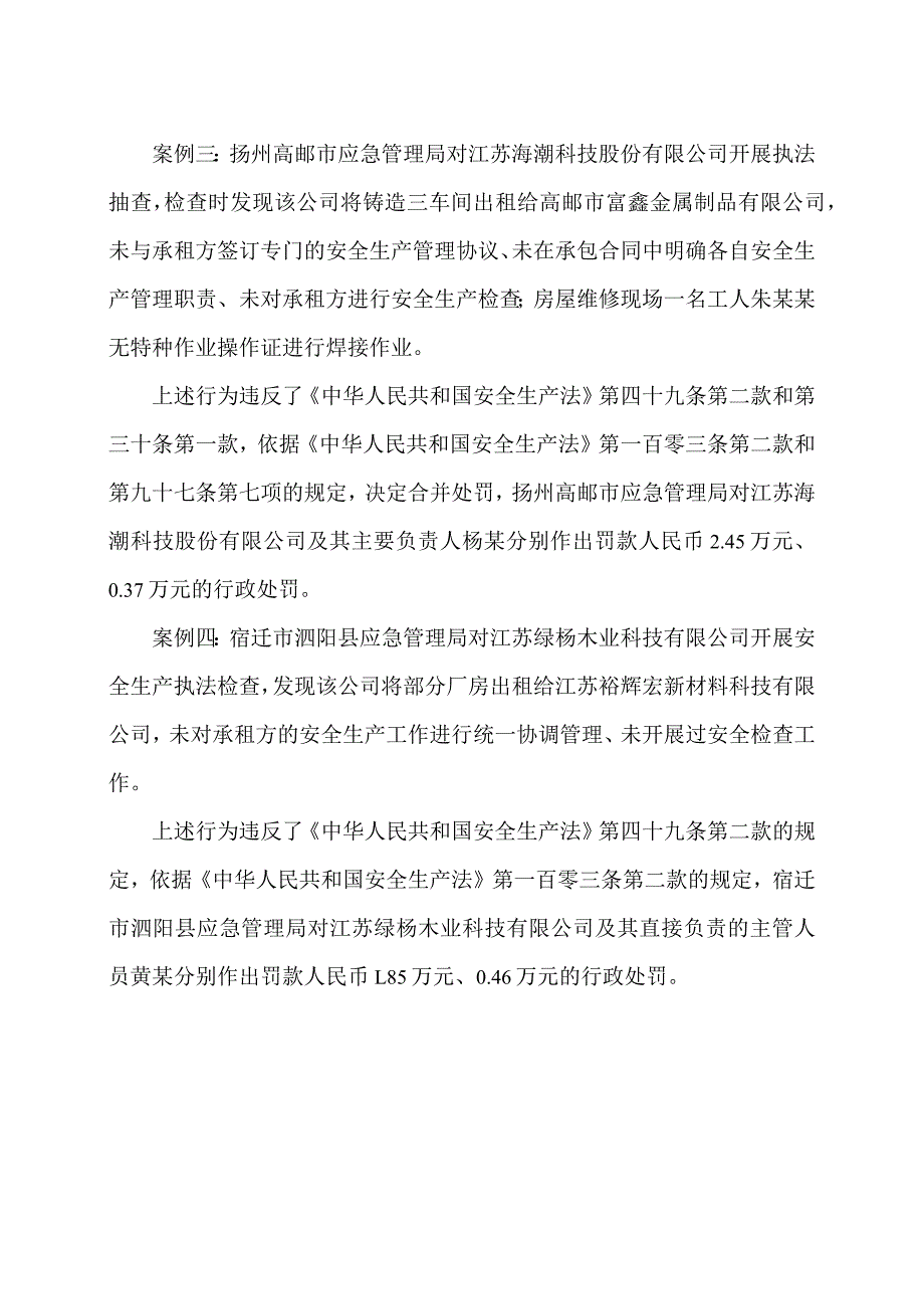 厂中厂”企业生产安全事故违法案例（2024年）.docx_第2页