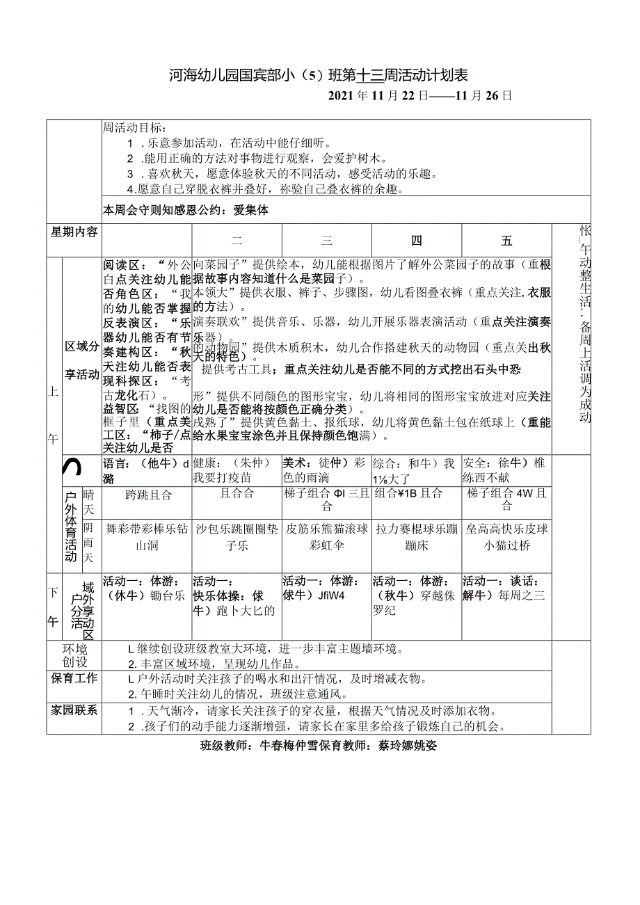 河海幼儿园国宾部小5班第十三周活动计划表.docx_第1页