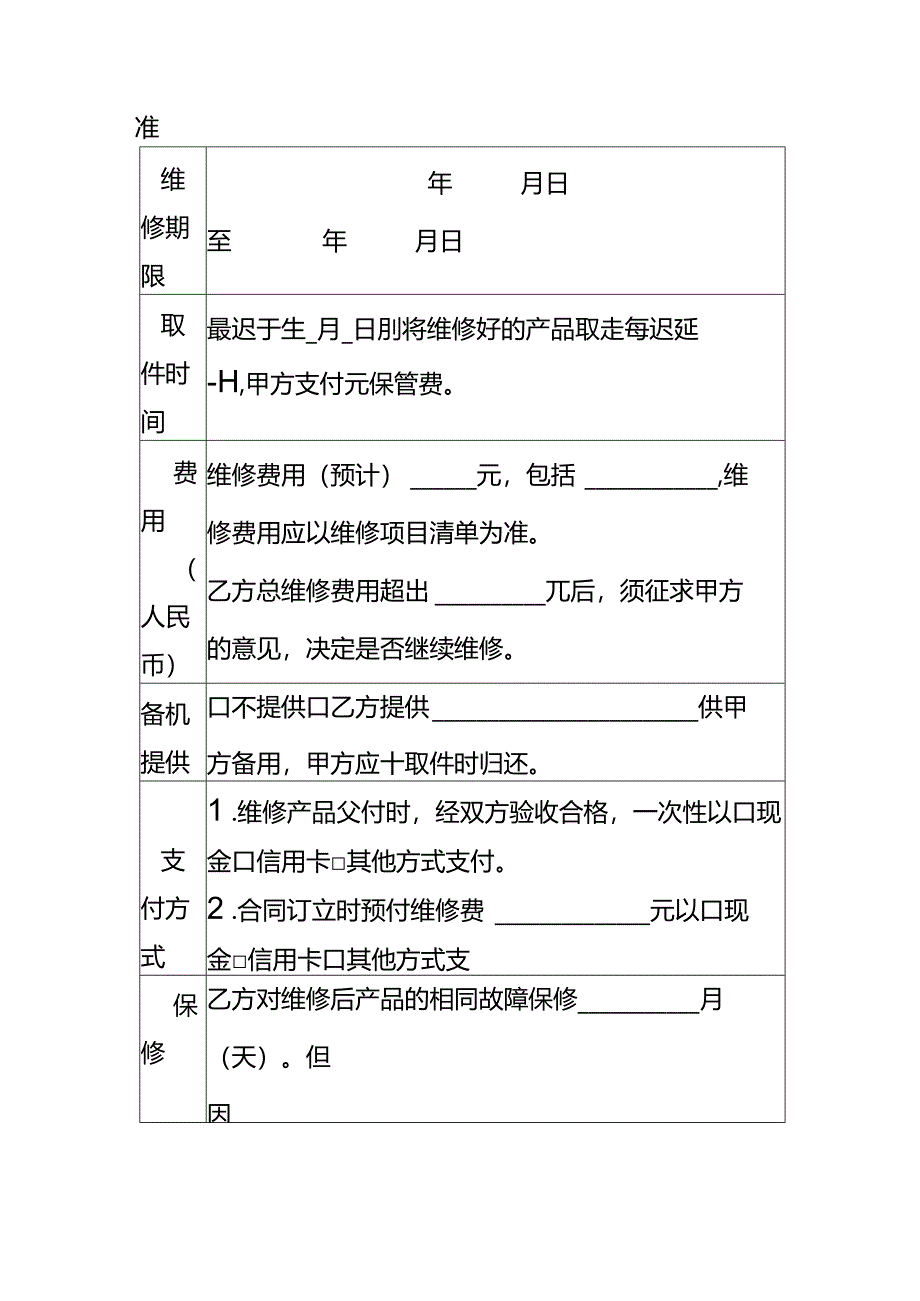 电子产品维修服务合同模板.docx_第2页