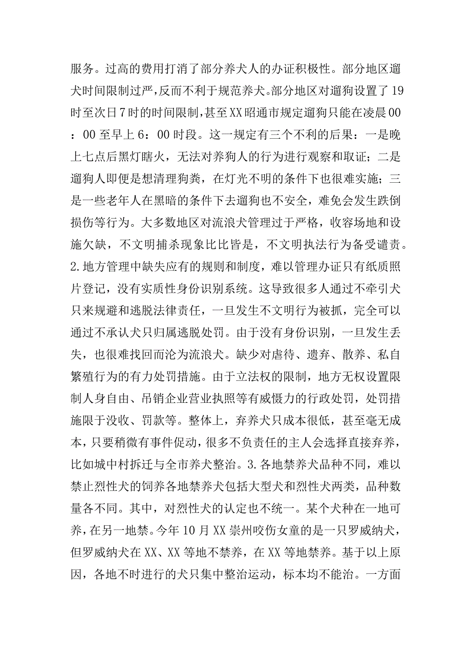 基层社会人犬矛盾治理中的问题、原因与对策.docx_第3页