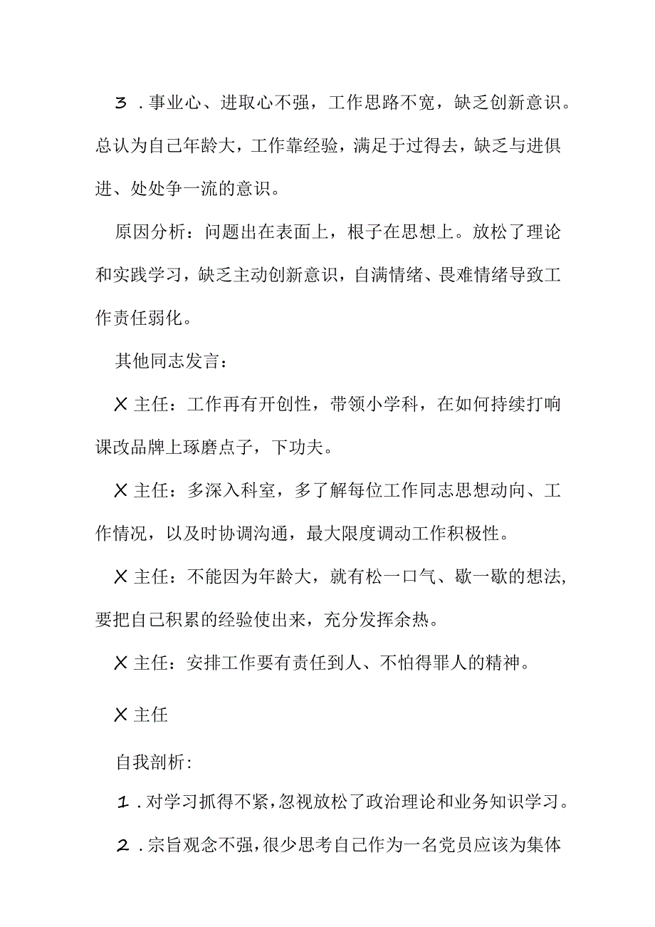 领导班子民主生活会批评与自我批评记录范例.docx_第2页