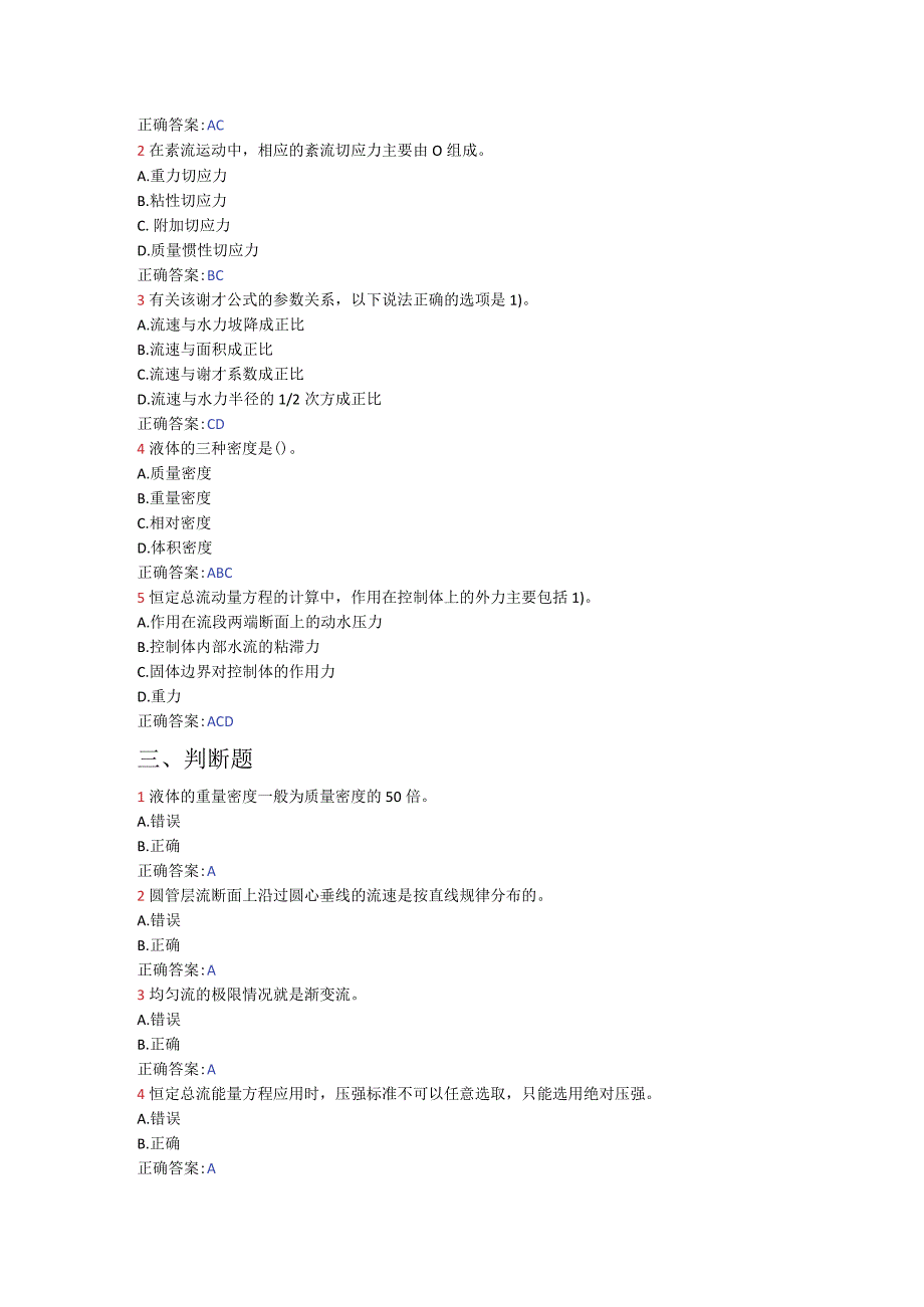 大工18秋《水力学》在线作业1、2、3答案.docx_第2页