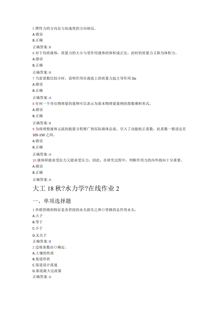 大工18秋《水力学》在线作业1、2、3答案.docx_第3页