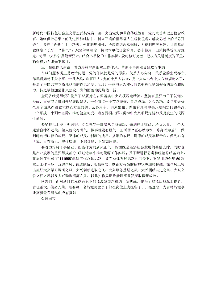 在省纪委监委驻省发改委纪检监察组组长在党课会议上的讲话.docx_第2页