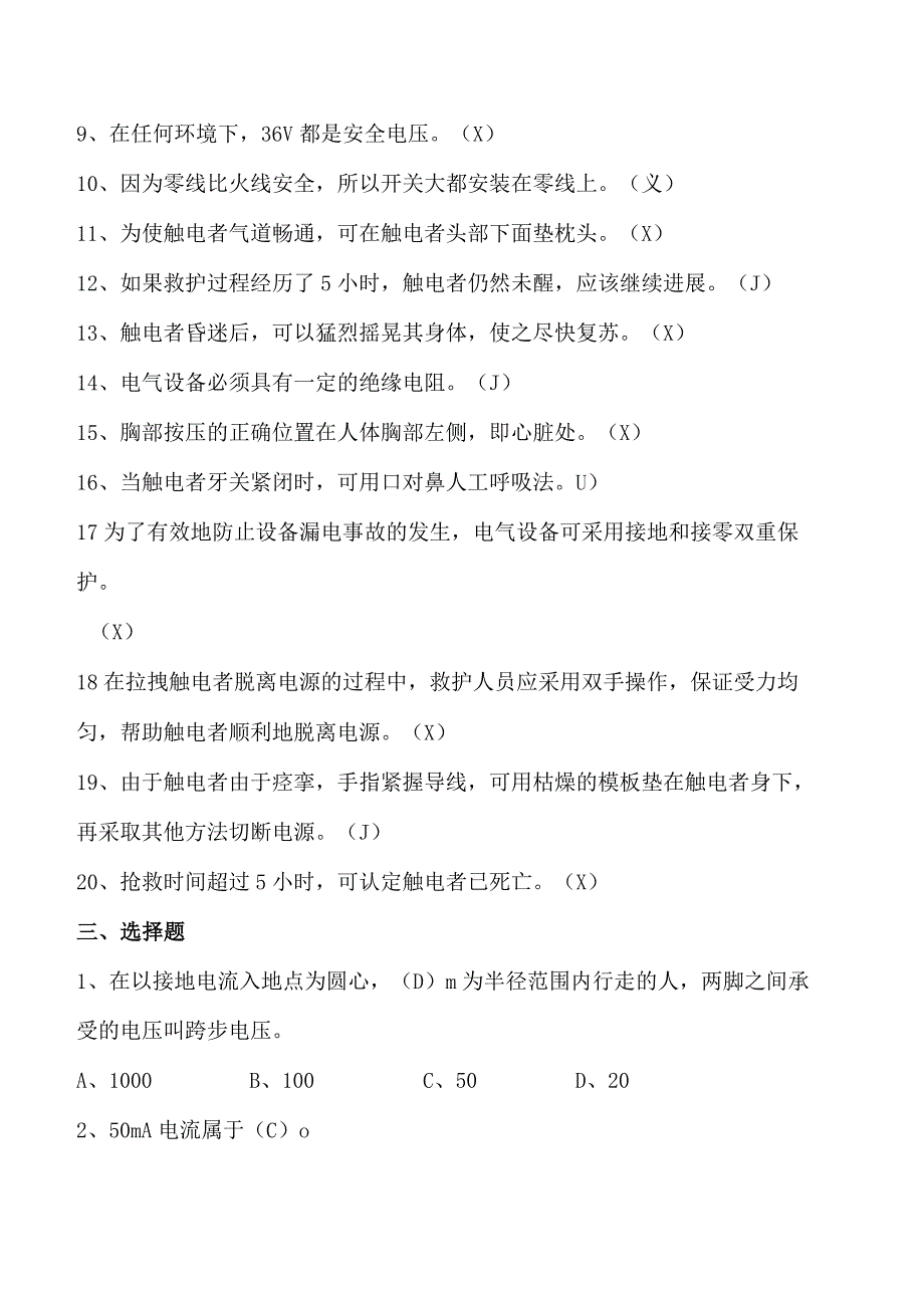 安全用电常识--试题与答案.docx_第3页