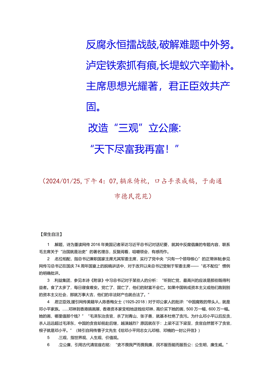 古风-重读网传《与习总对话》咏反腐（后有附录）.docx_第3页