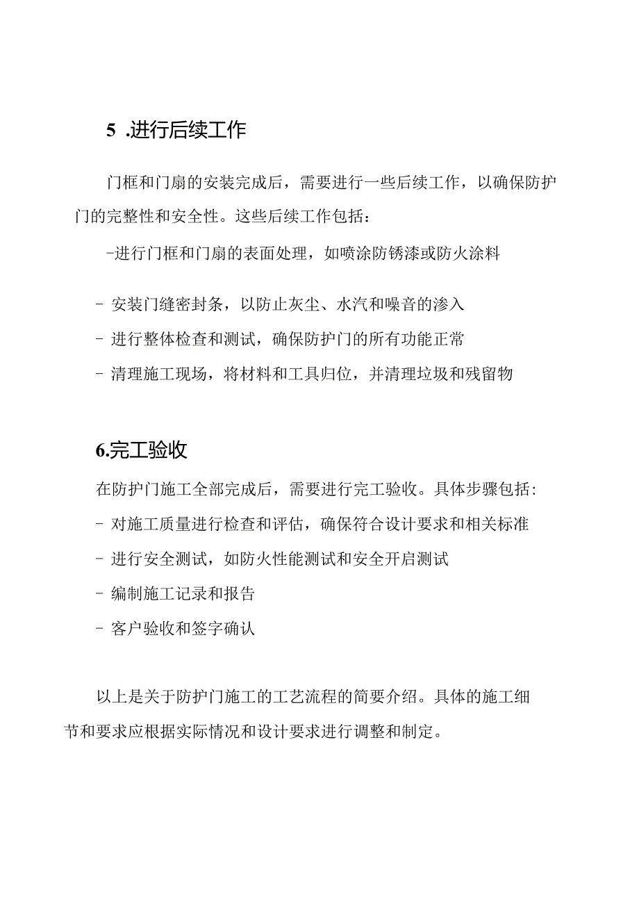 关于防护门施工的工艺流程.docx_第3页