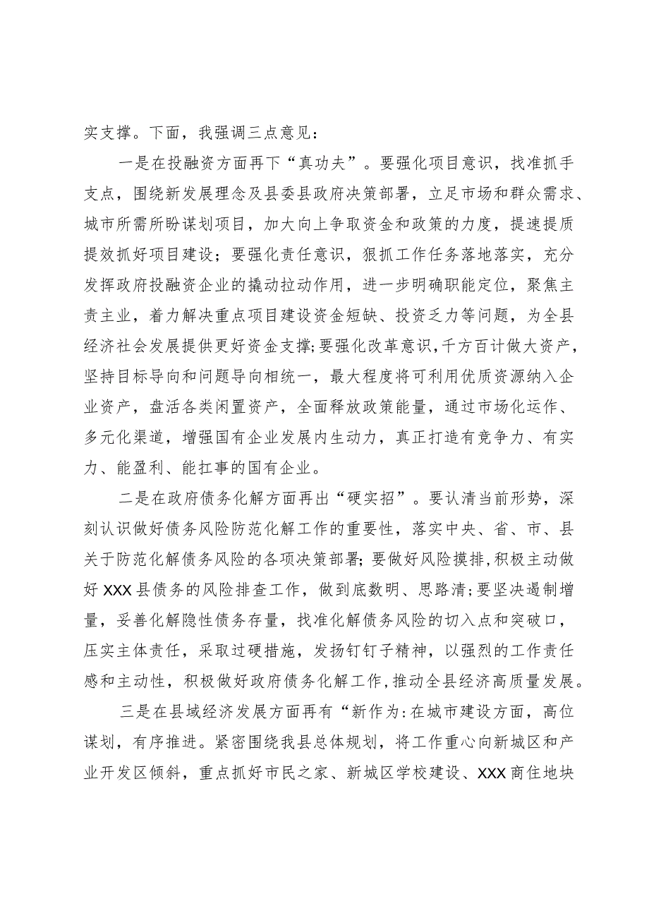 在集团有限公司搬迁上的致辞.docx_第2页