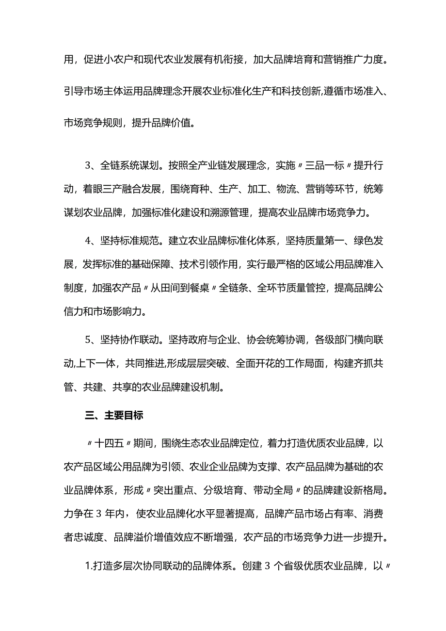 品牌农业建设工作方案.docx_第2页