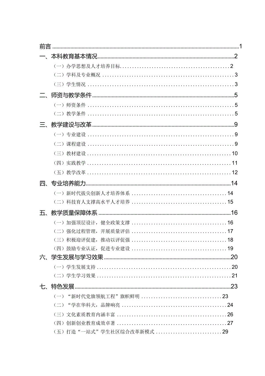 华中科技大学2022-2023学年本科教学质量报告.docx_第3页