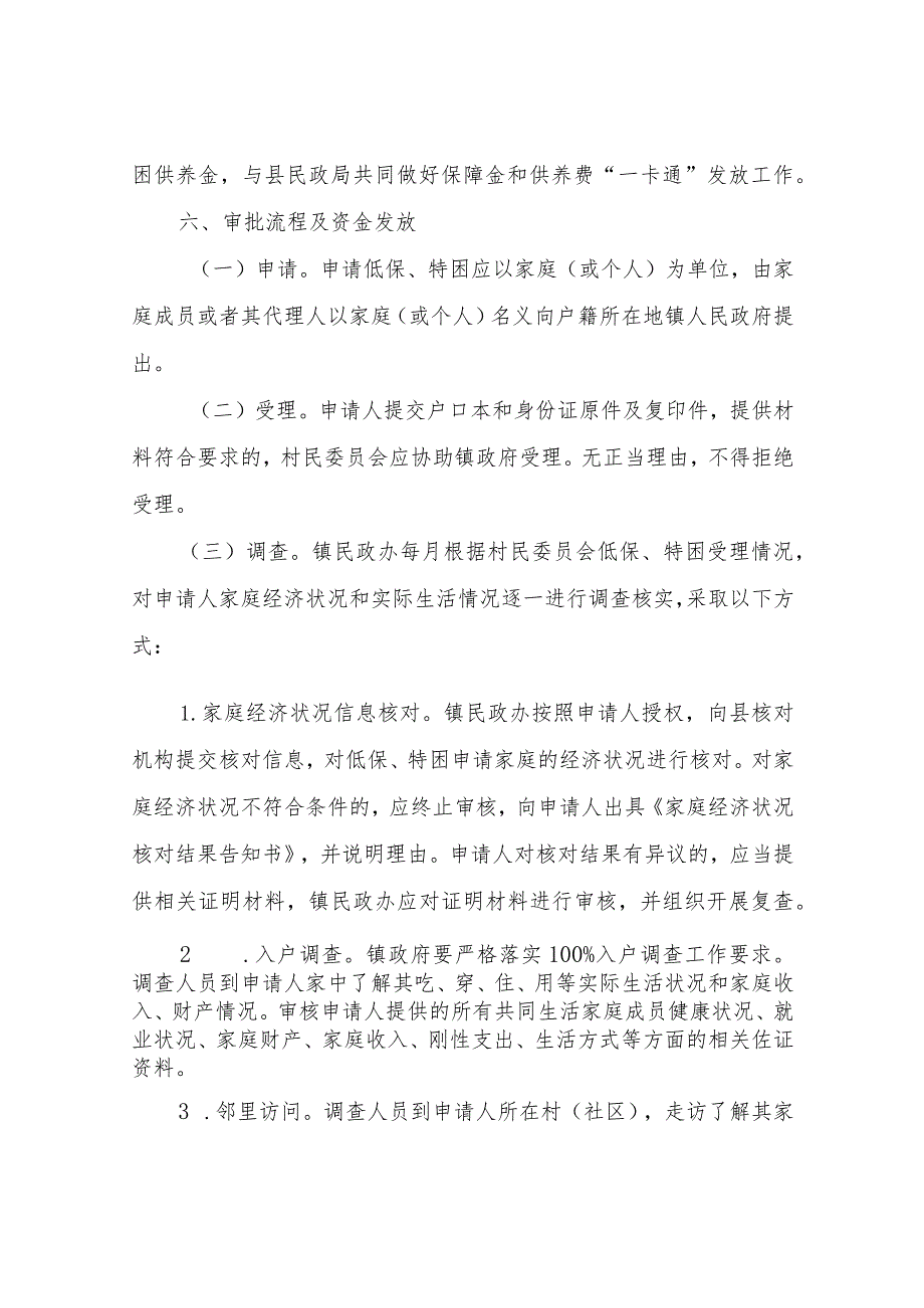 XX县城乡低保特困供养审批权限下放工作实施方案.docx_第3页