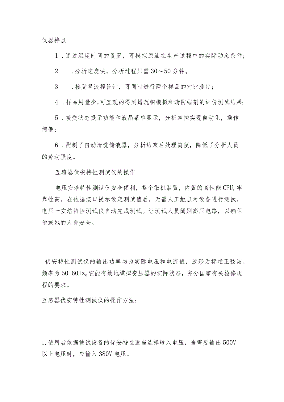 原油动态结蜡率测试仪的仪器原理测试仪工作原理.docx_第2页