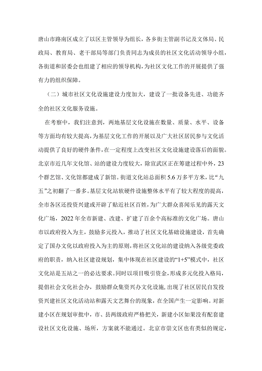 农村文化调研报告.docx_第2页