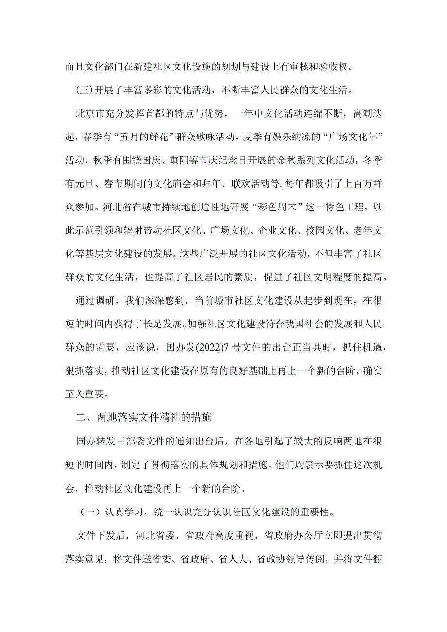 农村文化调研报告.docx_第3页