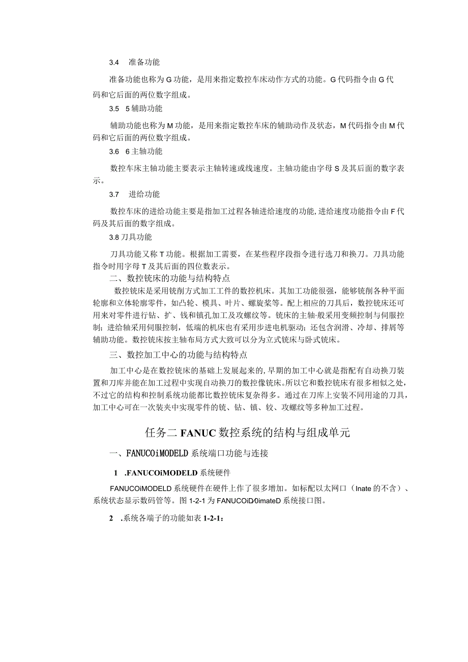 数控机床电气线路装调第3版教学教案.docx_第2页