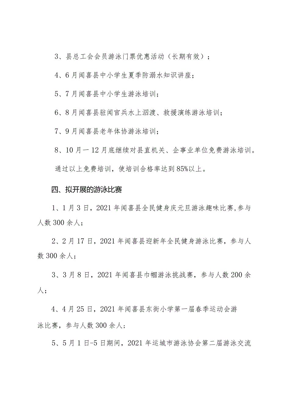 闻喜县游泳馆2021年免费低收费开放工作方案.docx_第3页