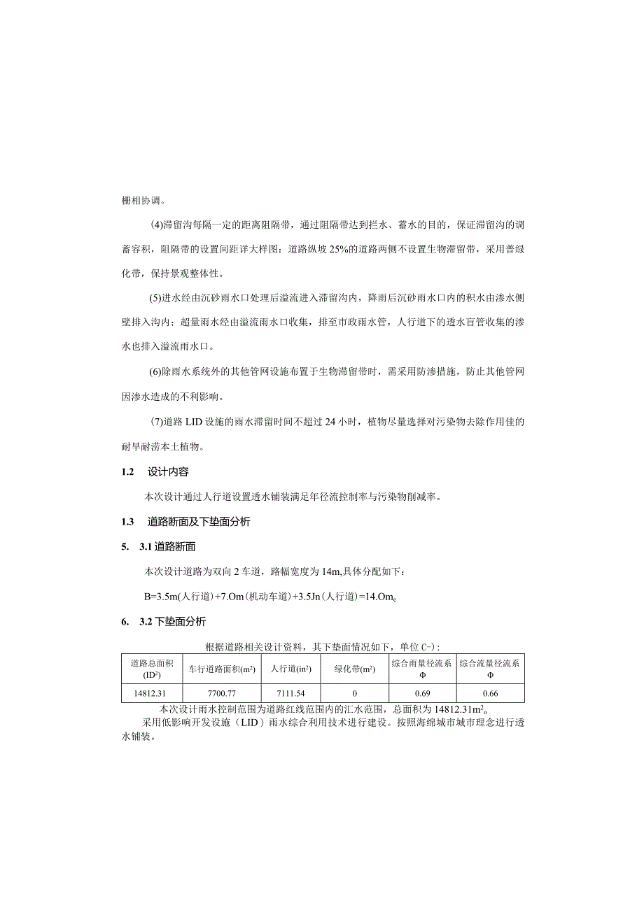 大映路（天子路至天龙路连接路）工程--低影响开发（LID）施工图设计说明.docx_第2页