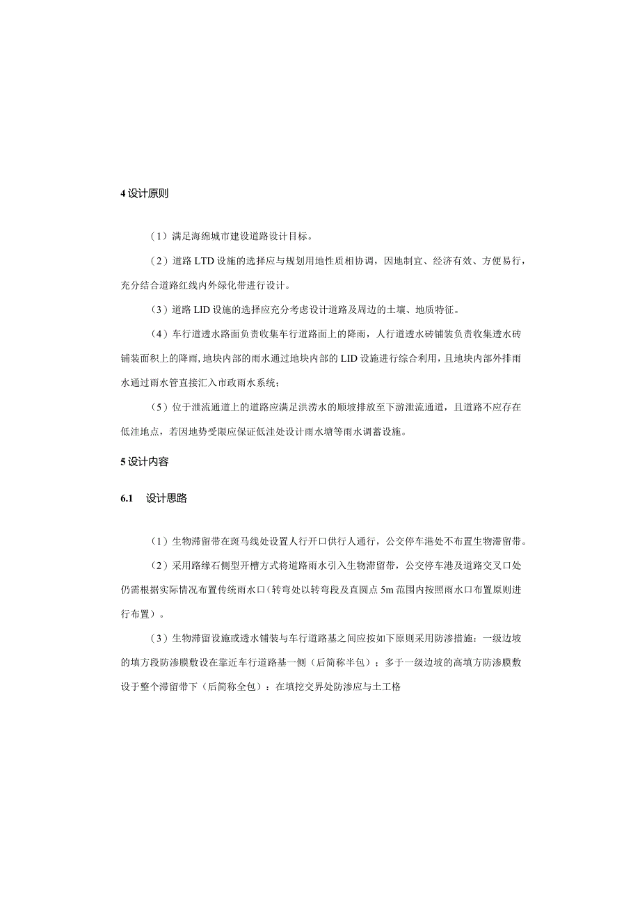 大映路（天子路至天龙路连接路）工程--低影响开发（LID）施工图设计说明.docx_第3页