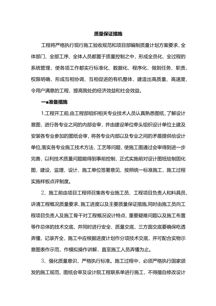 质量保证措施.docx_第1页