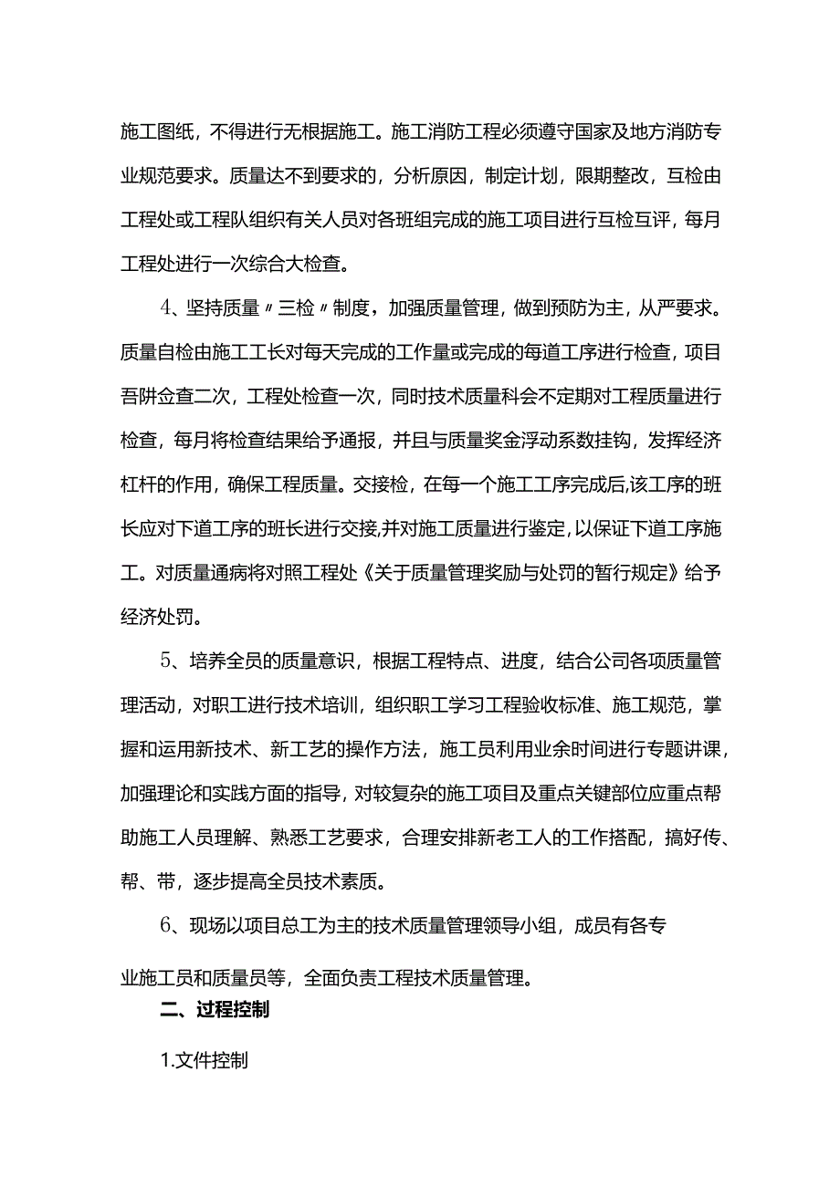 质量保证措施.docx_第2页