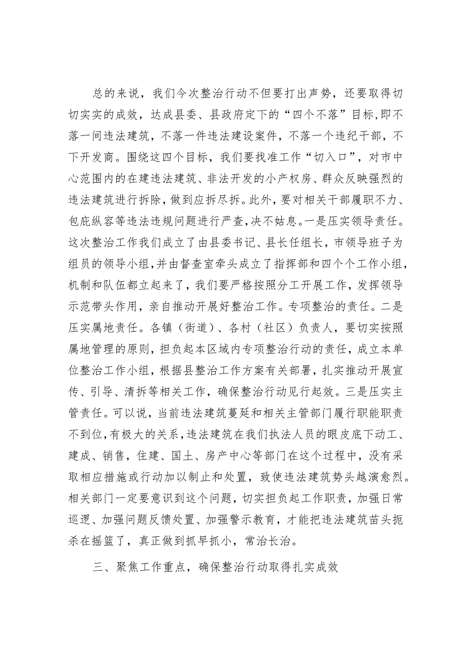 在县违法建筑专项整治动员大会上的讲话&集团党委2023年度主题教育专题民主生活会对照检查材料.docx_第3页