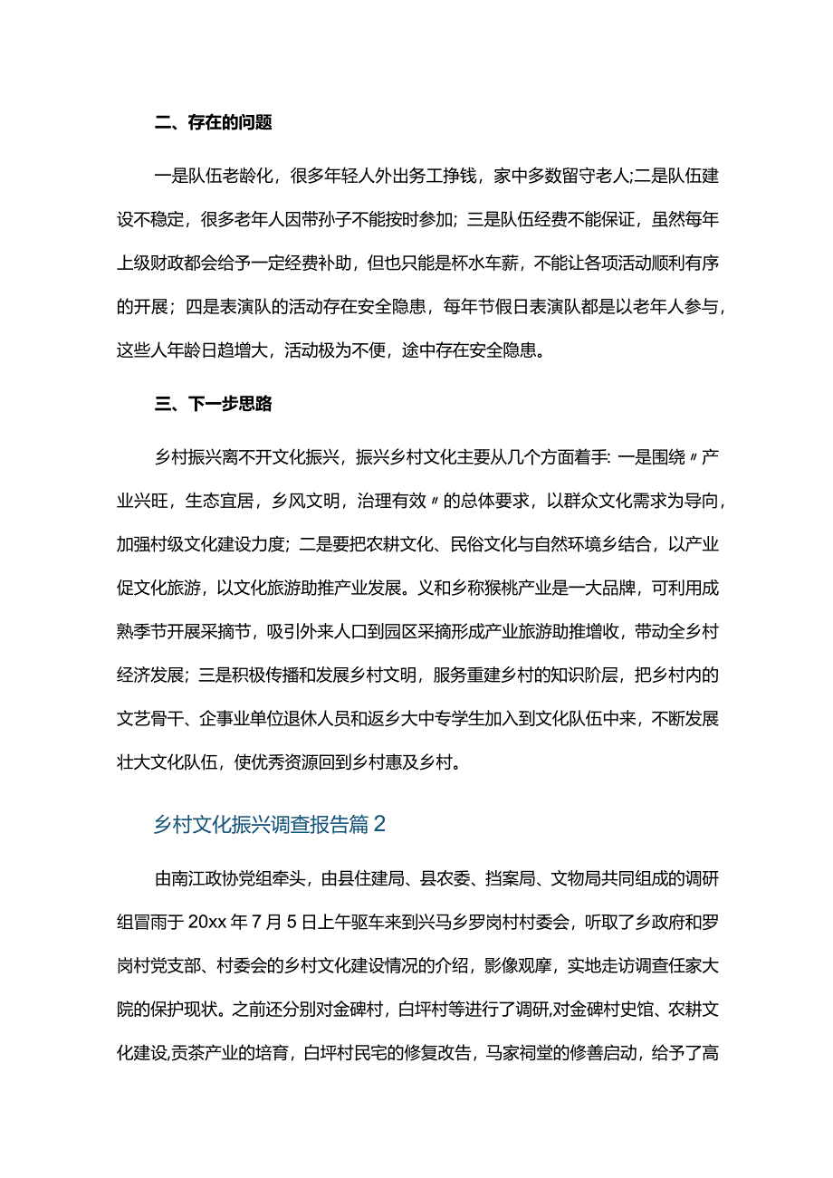 乡村文化振兴调查报告六篇.docx_第2页