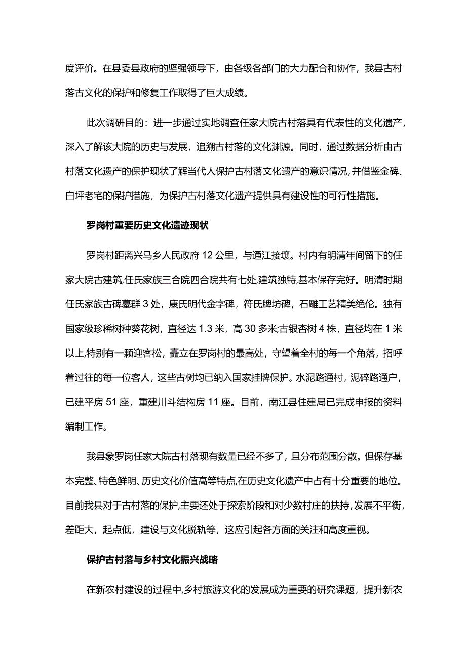 乡村文化振兴调查报告六篇.docx_第3页