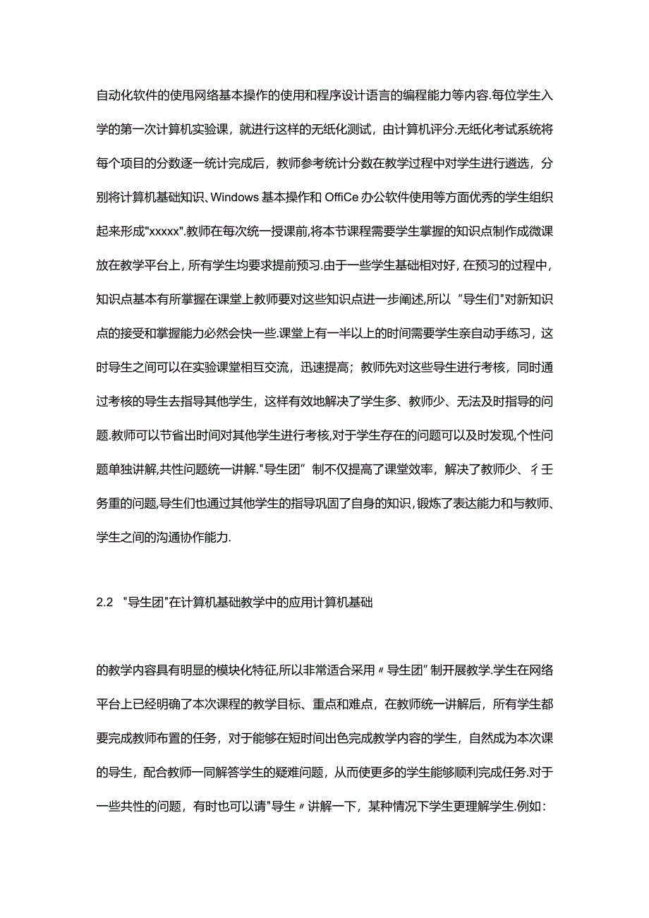 导生团制教学计算机基础公开课教案教学设计课件资料.docx_第2页