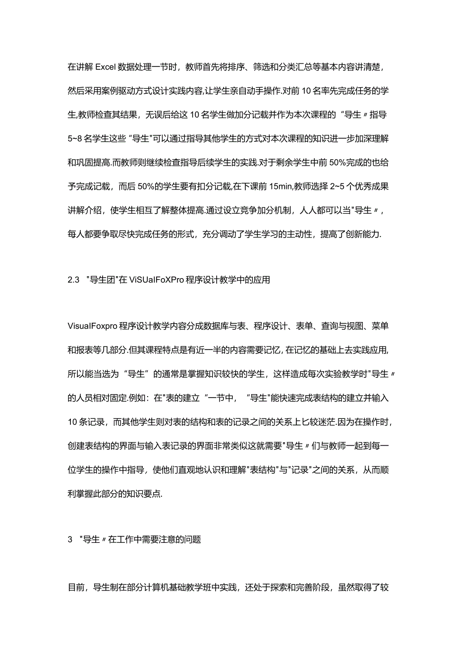 导生团制教学计算机基础公开课教案教学设计课件资料.docx_第3页