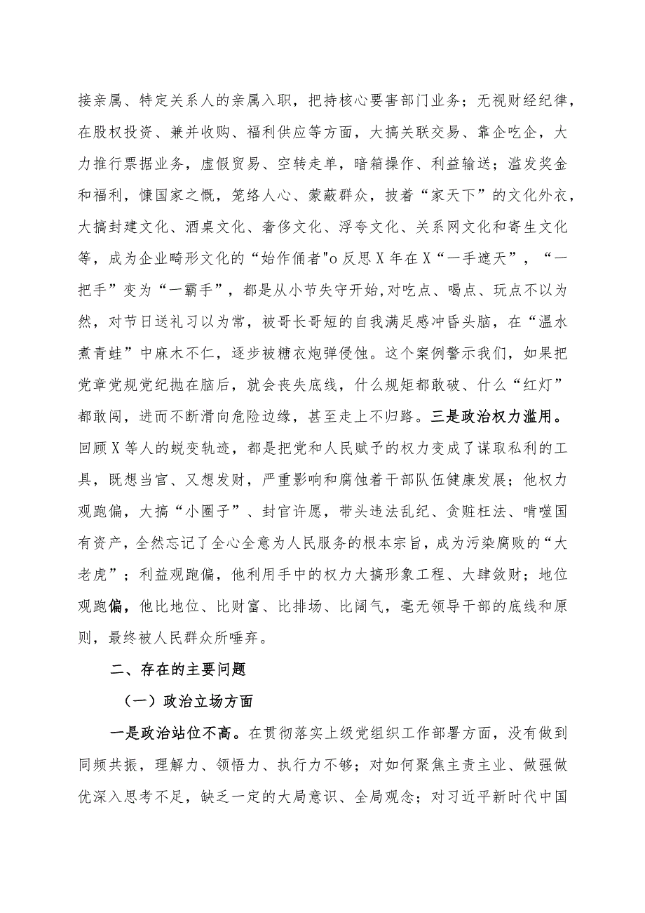 国企总经理关于严重违纪违法案以案促改专题民主生活会个人对照检查材料.docx_第2页