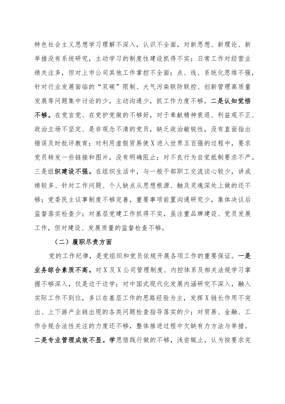 国企总经理关于严重违纪违法案以案促改专题民主生活会个人对照检查材料.docx_第3页