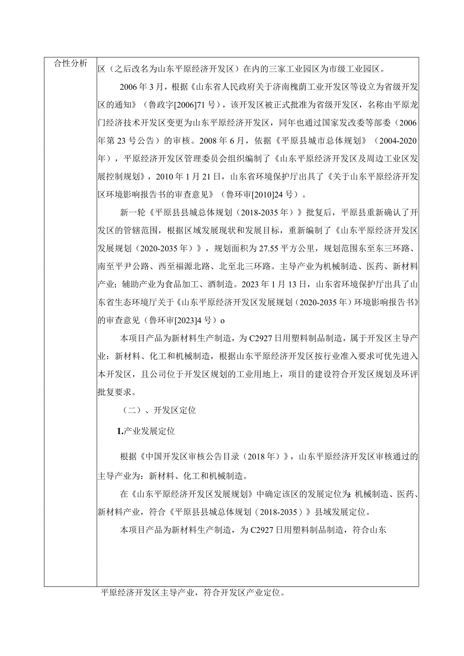 年产3000万平方米新材料项目环境影响报告表.docx_第3页