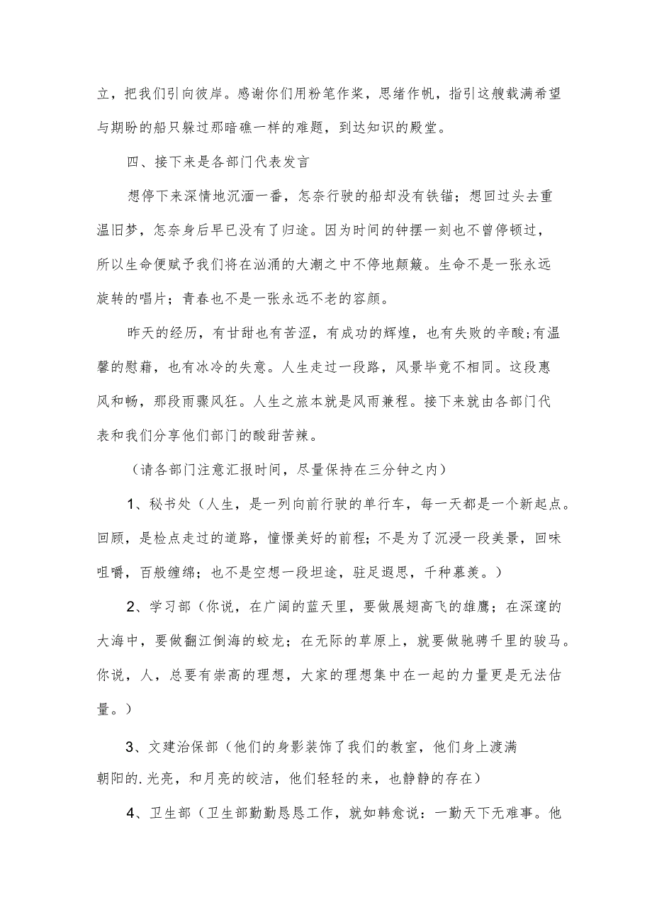 学生会期末总结大会主持稿.docx_第2页