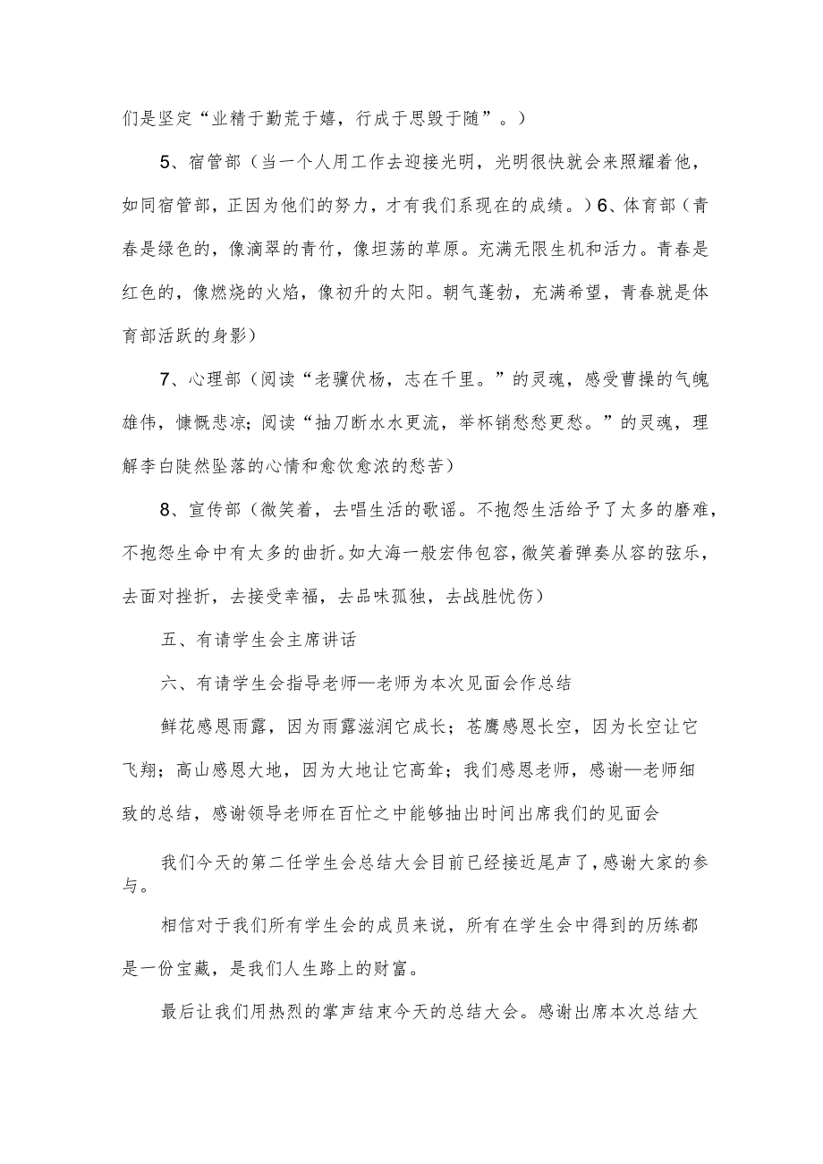 学生会期末总结大会主持稿.docx_第3页