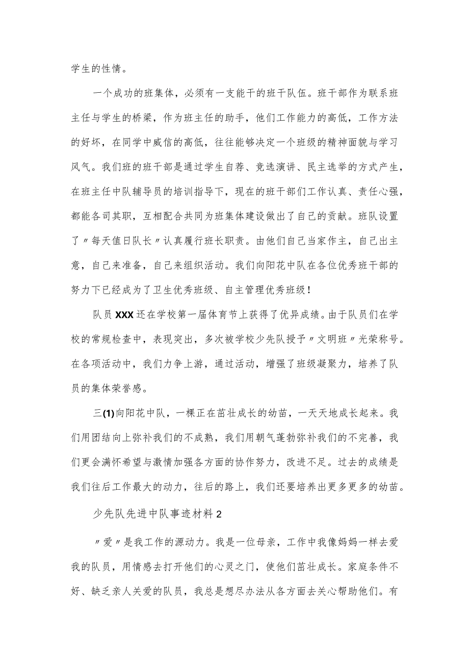 少先队先进中队、少先队队员事迹材料实用五篇.docx_第2页