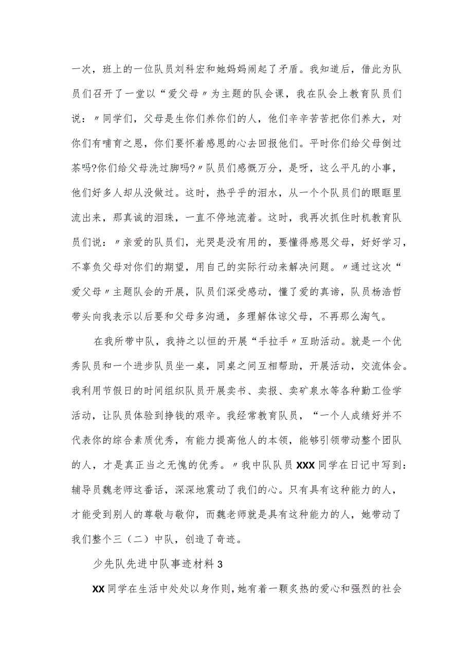 少先队先进中队、少先队队员事迹材料实用五篇.docx_第3页