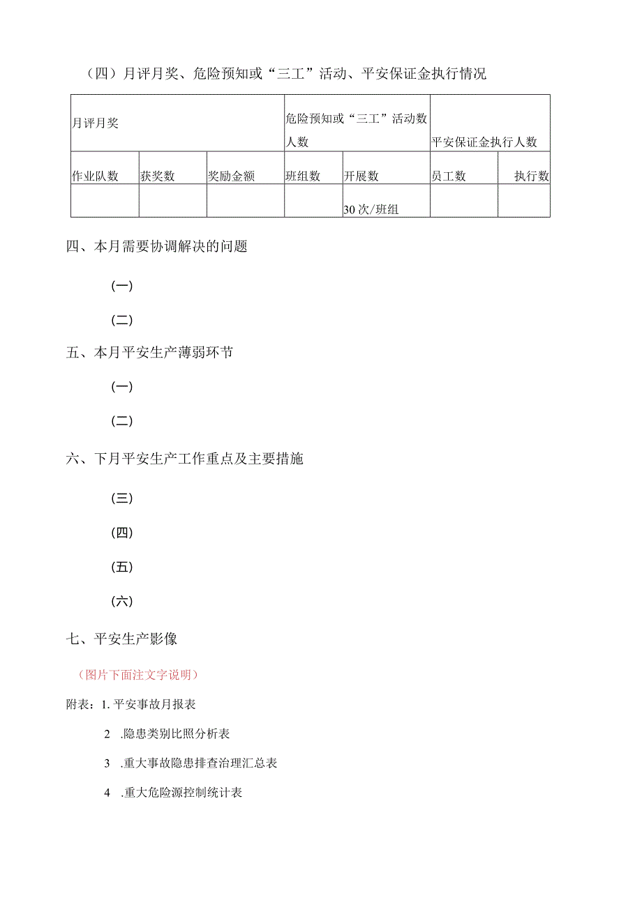 施工单位安全月报模板.docx_第3页