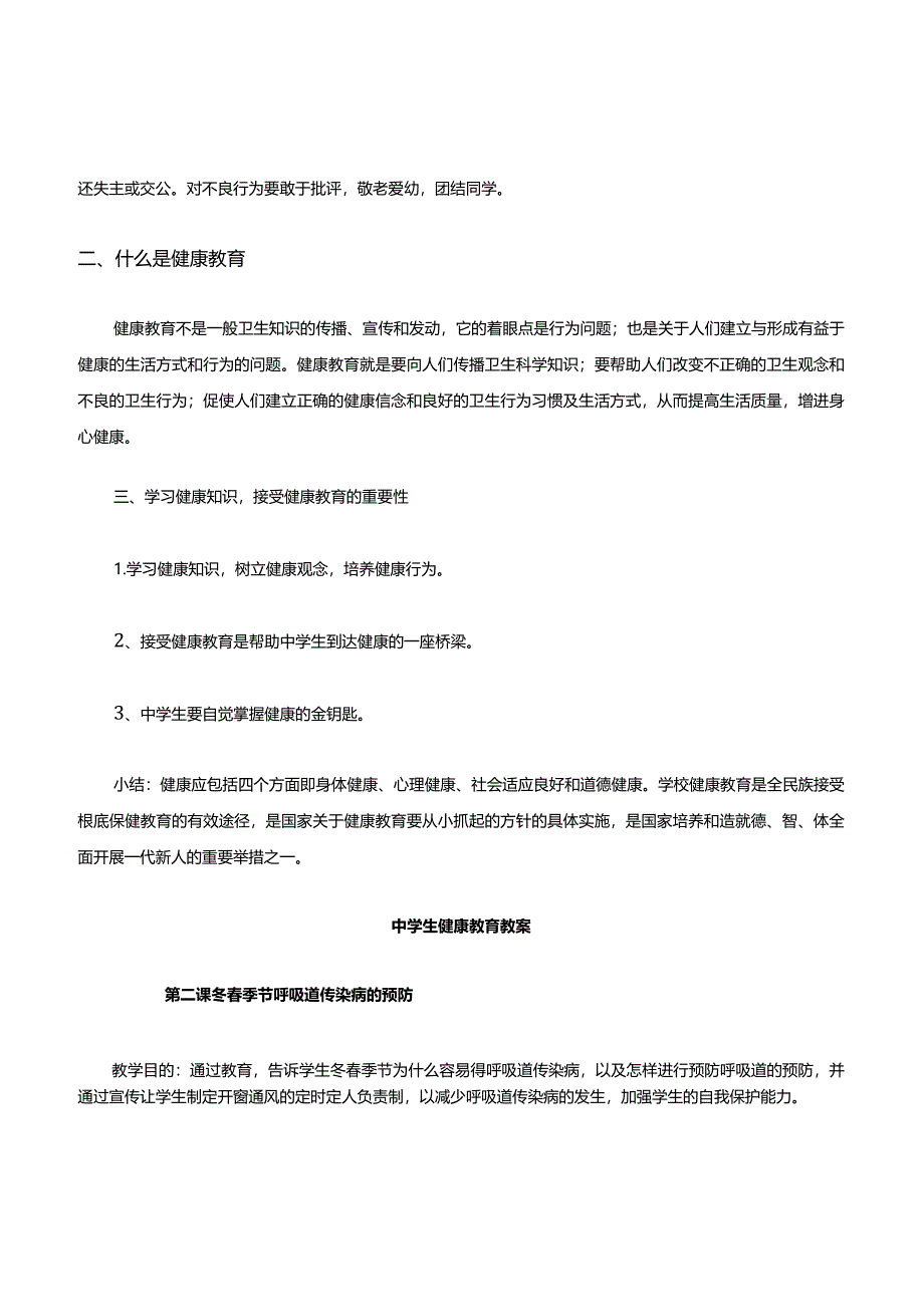 中学生健康教育教案(共27课时).docx_第2页