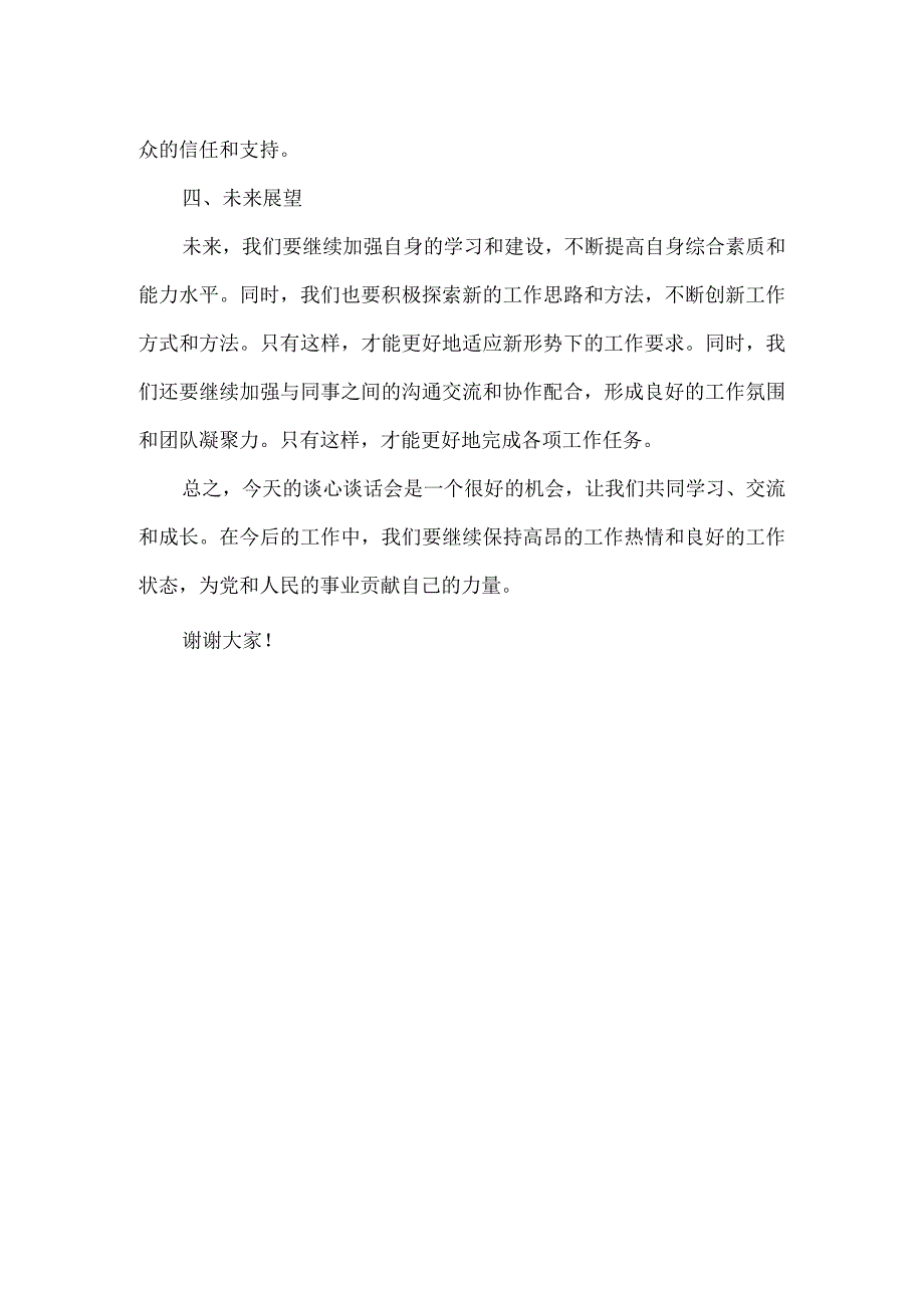 史志干部集体谈心谈话稿.docx_第2页