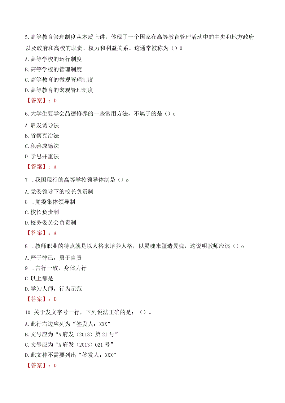 兰州职业技术学院招聘考试题库2024.docx_第2页