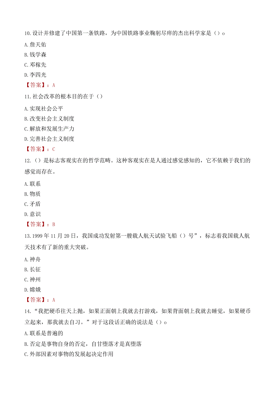 兰州职业技术学院招聘考试题库2024.docx_第3页