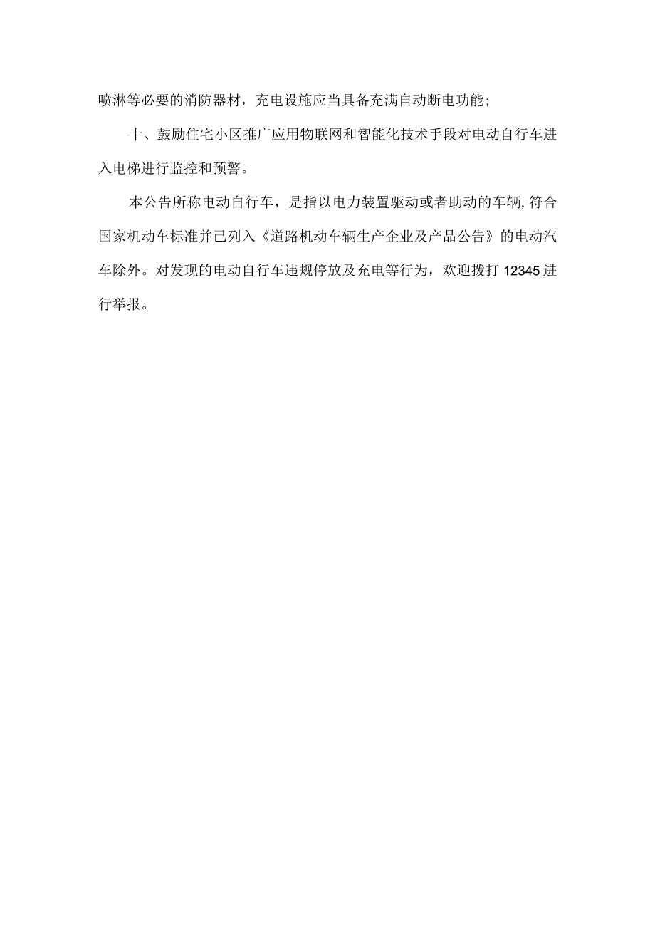 电动自行车消防安全规定.docx_第2页