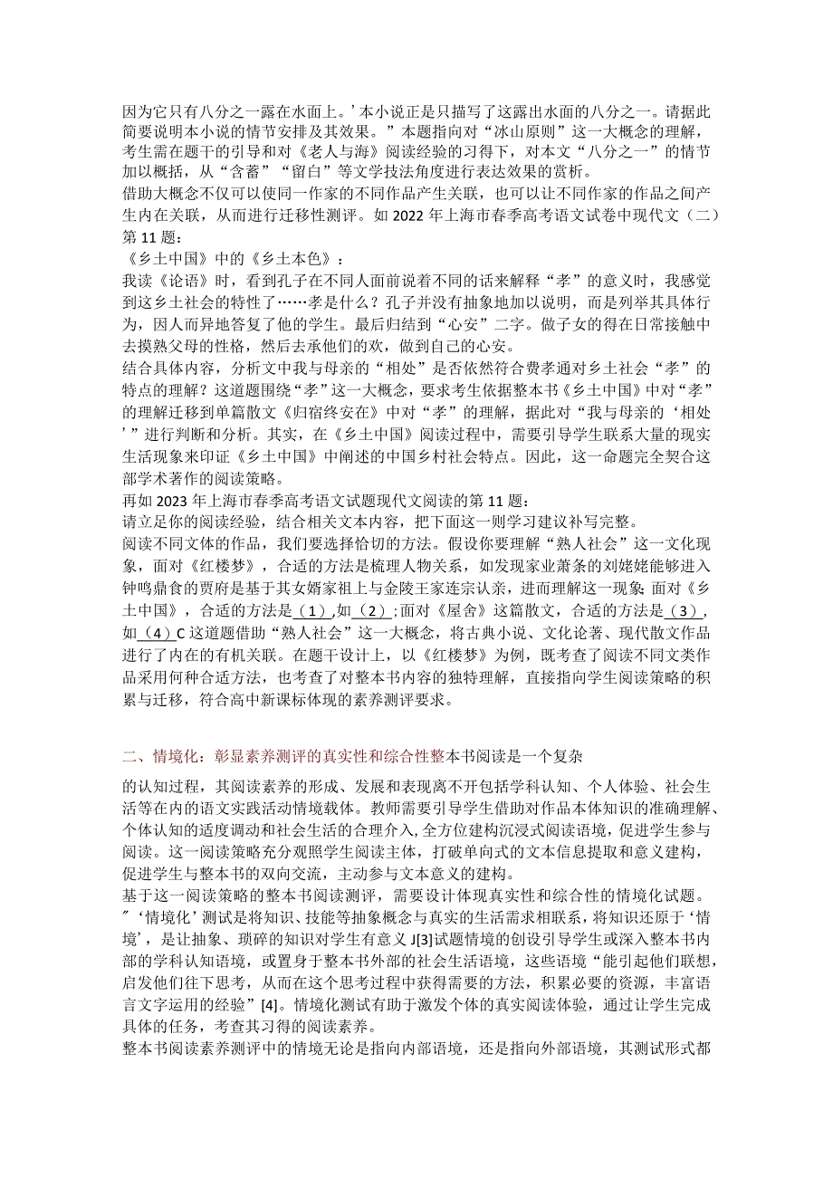 基于整本书阅读策略的素养测评路径探析公开课教案教学设计课件资料.docx_第3页