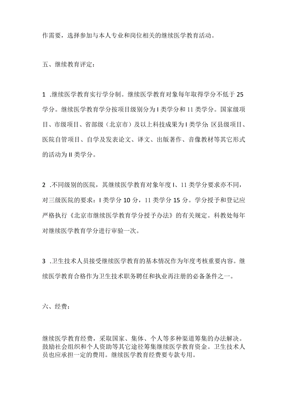 医院继续医学教育实施办法.docx_第3页