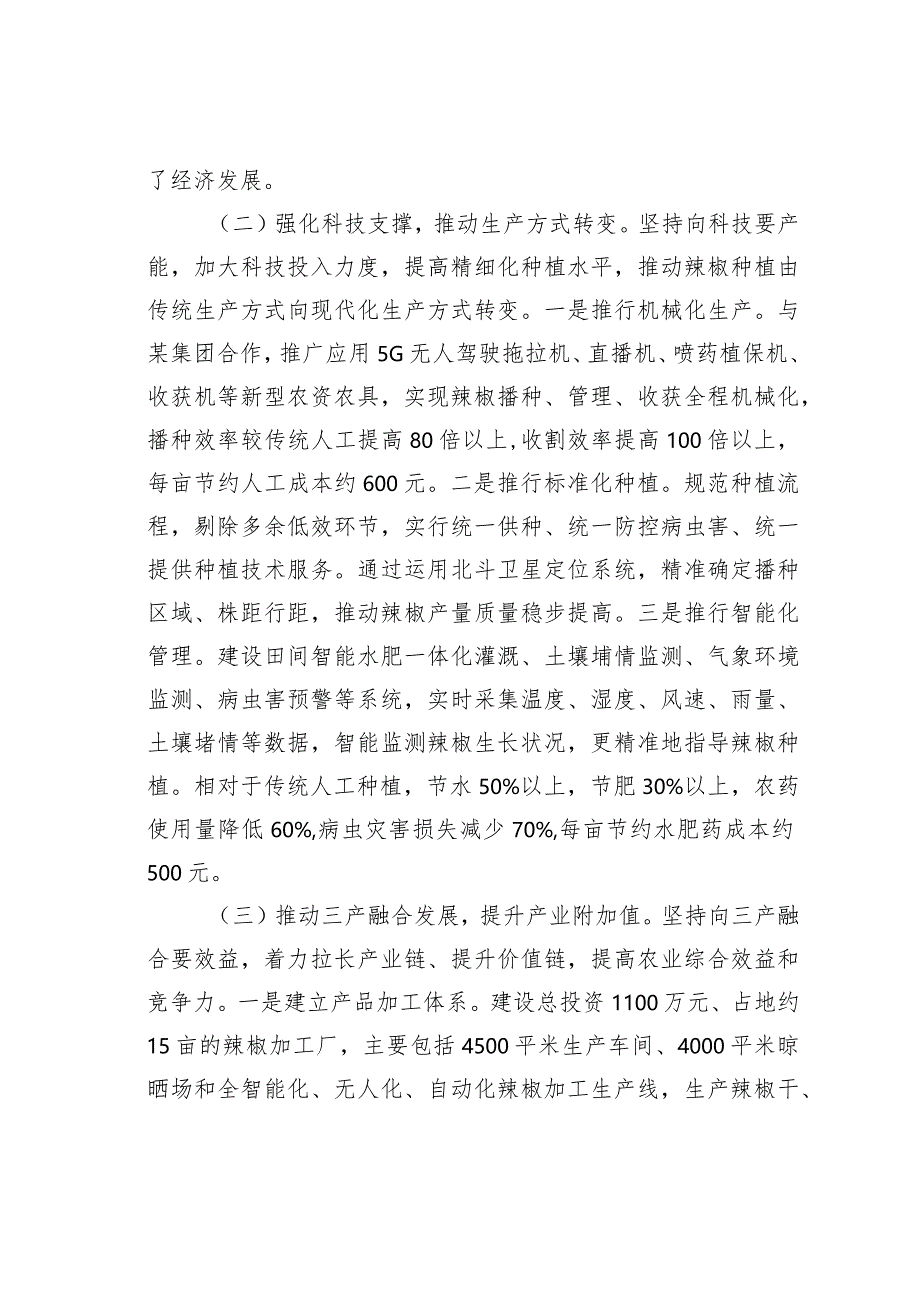 关于某某镇辣椒产业发展情况的调研报告.docx_第2页