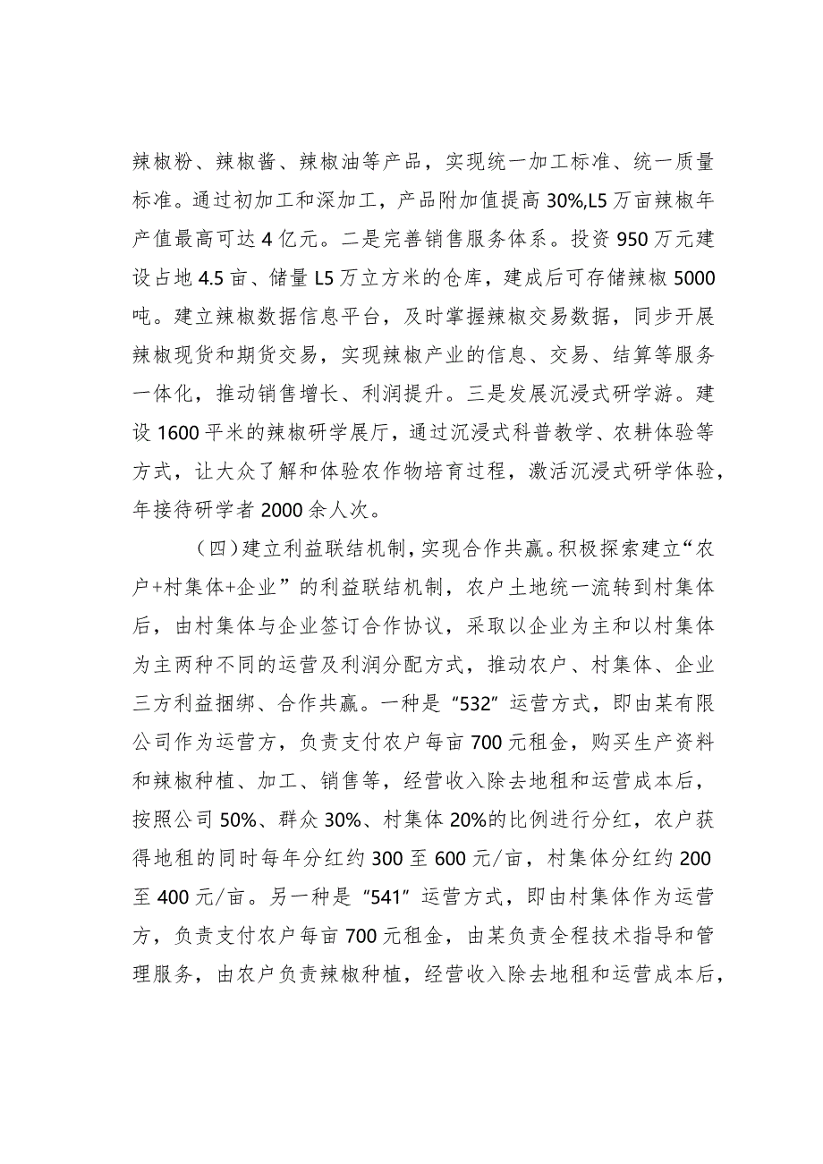 关于某某镇辣椒产业发展情况的调研报告.docx_第3页