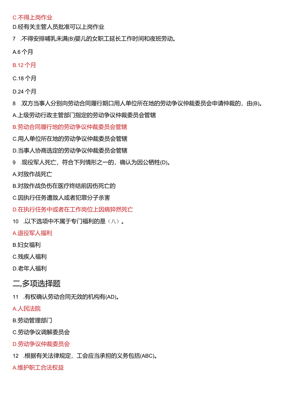 2019年7月国开法学本科《劳动与社会保障法》期末考试试题及答案.docx_第2页